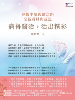cover image of 病得醫治，活出精彩